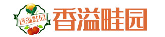 香溢畦园